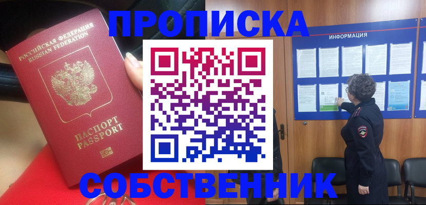 прописка для школы в Тайшете