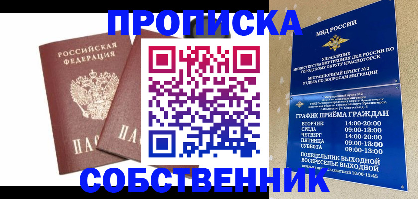 временная регистрация для школы в Тайшете