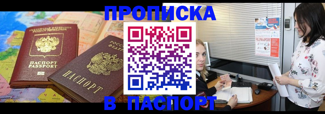 прописка паспорт в Тайшете
