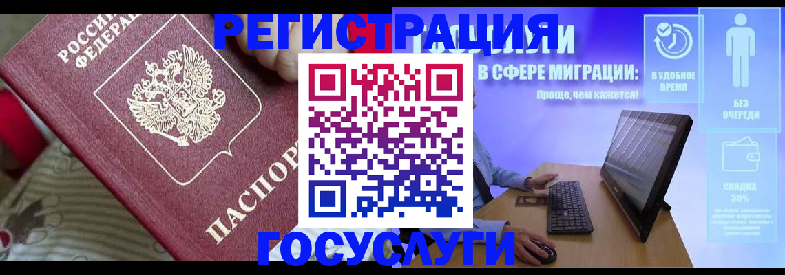 регистрация в Тайшете